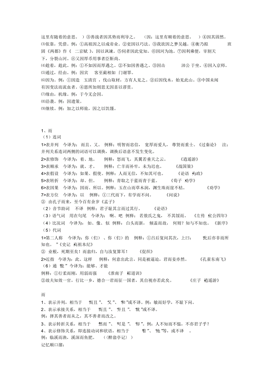 文言文常用连接词用法_第2页