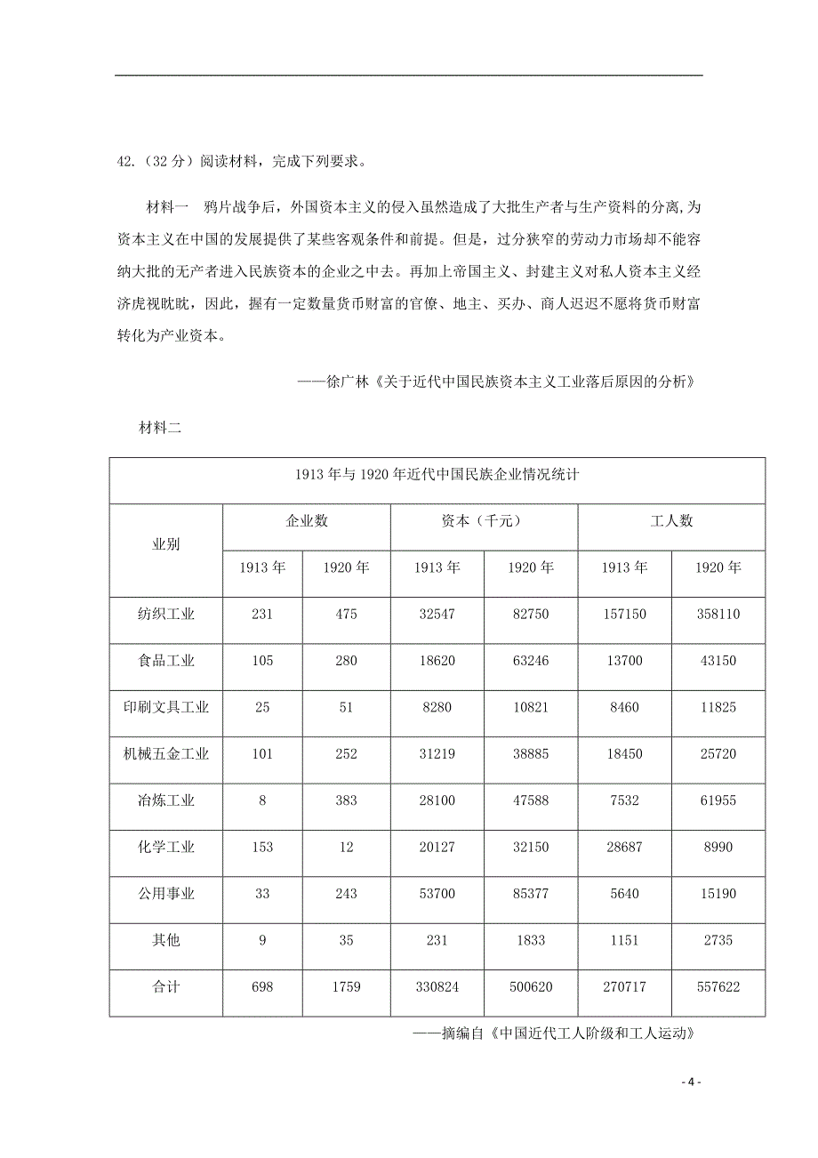 甘肃省定西市通渭县第二中学2017-2018学年高二文综（历史部分）下学期期中试题_第4页