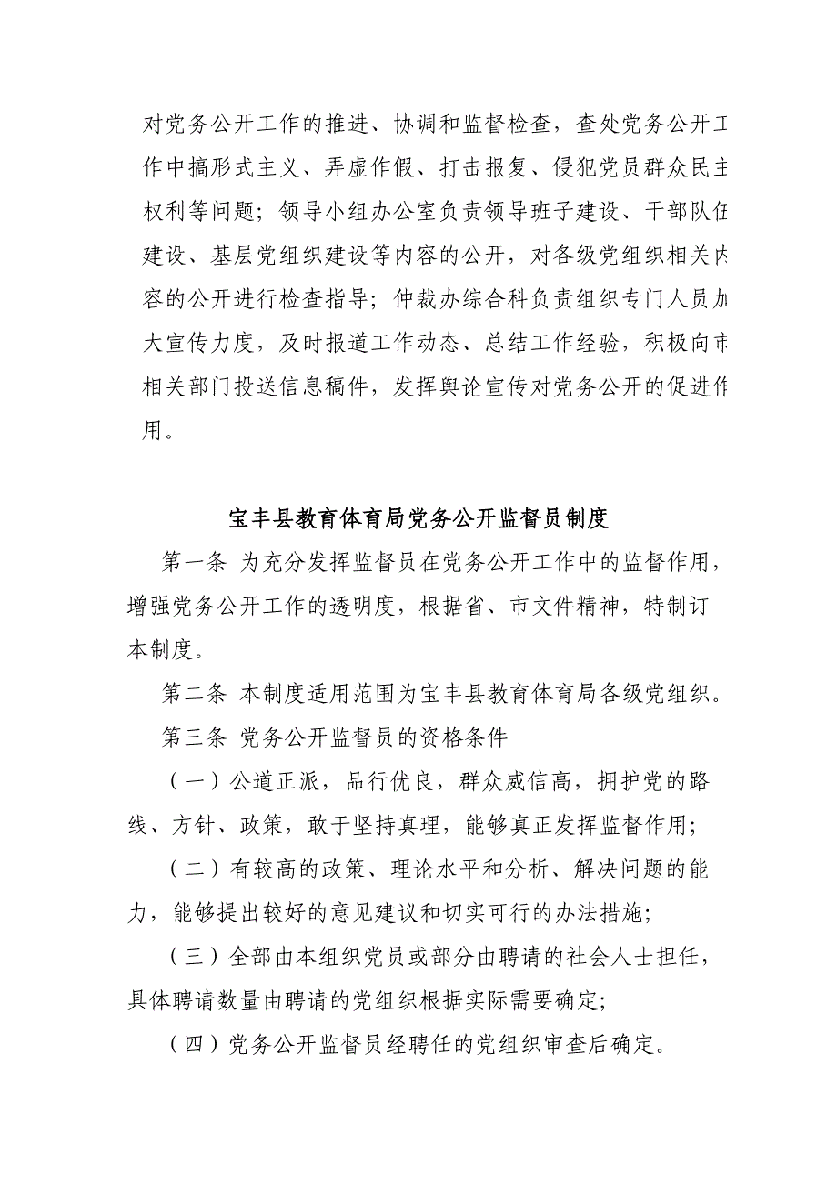 宝丰县教育体育局党务政务公开责任制度_第2页