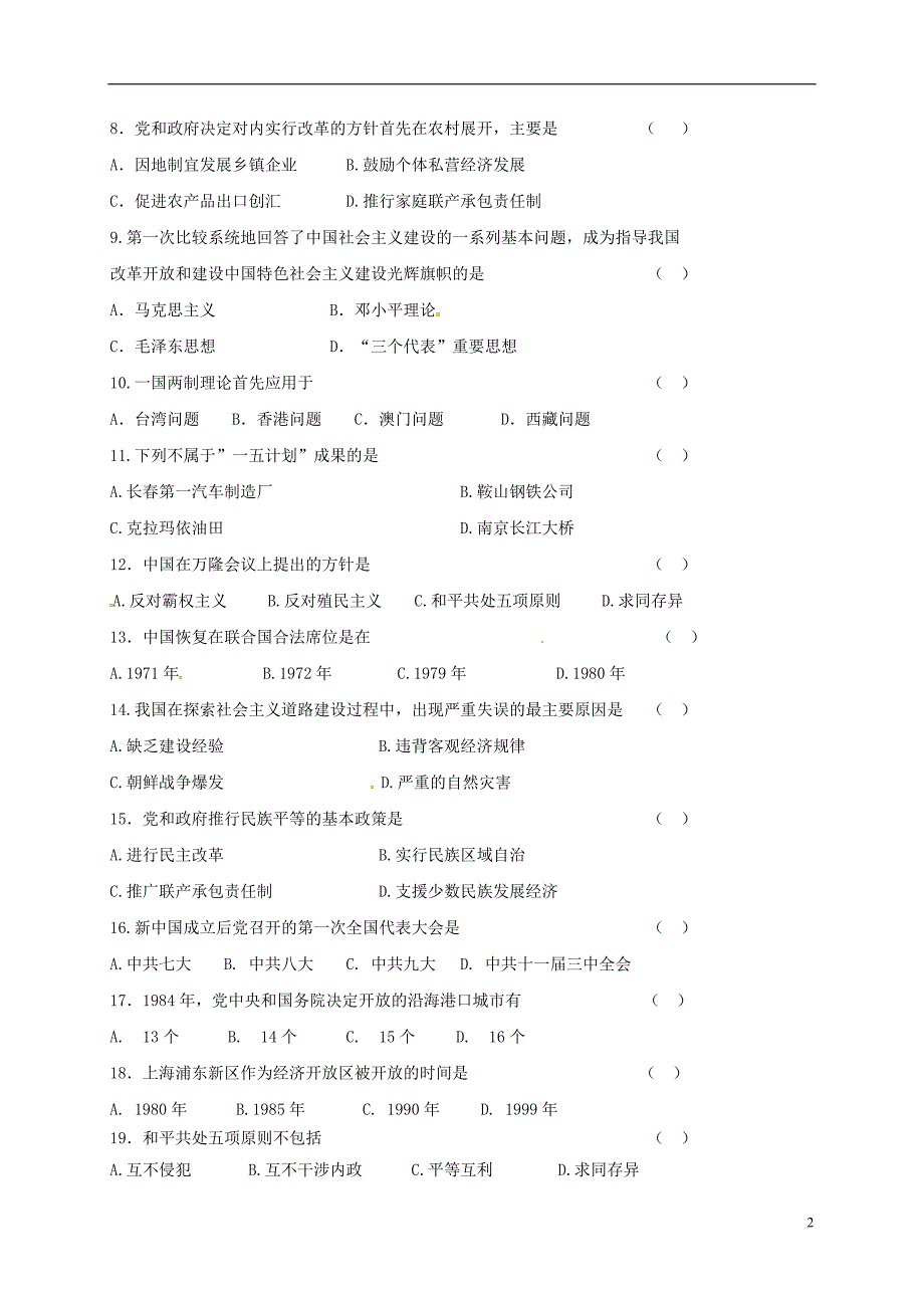 辽宁省丹东市第七中学2017_2018学年八年级历史下学期期中试题新人教版_第2页