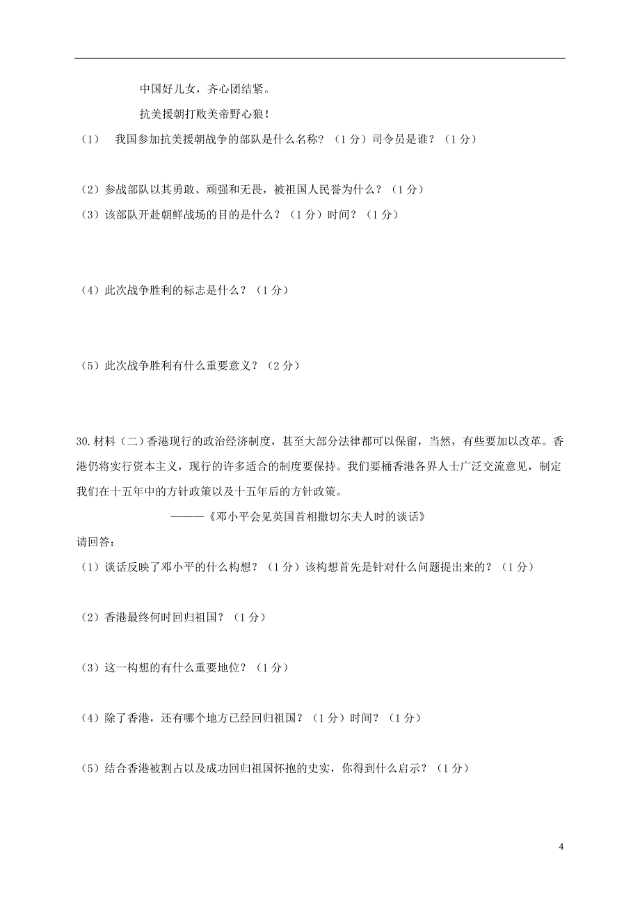 辽宁省丹东市第七中学2017_2018学年八年级历史下学期期中试题新人教版_第4页