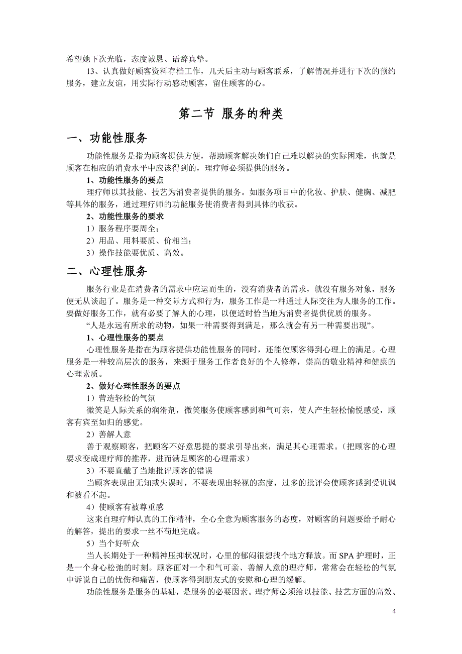 思柏藜培训资料_第4页