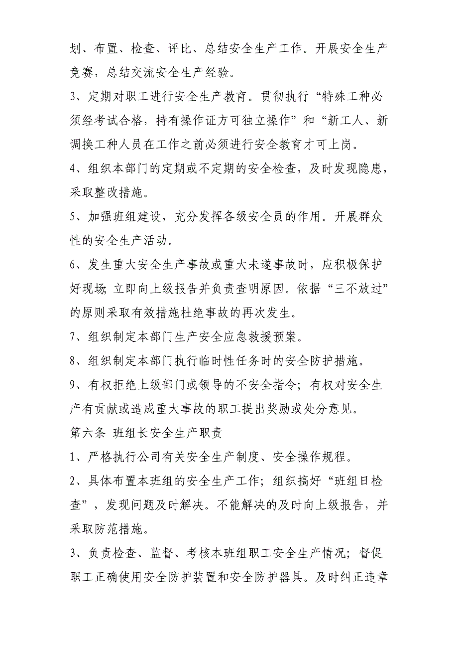 安全管理规程、规章制度_第3页