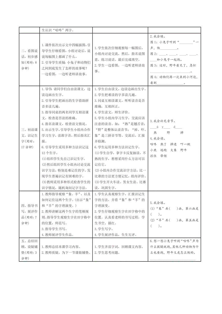 一年级下语文学案第八单元导学案人教版（2016部编版）_第4页