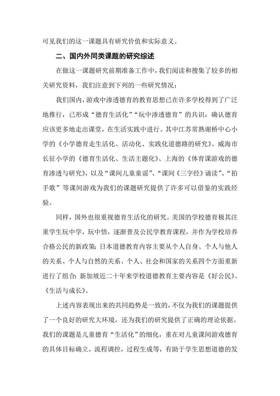 儿童课间游戏德育实施的实践与研究_第3页