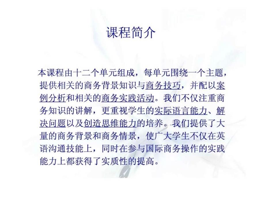 商务英语课程小结ppt课件_第3页