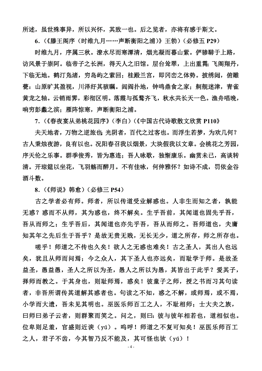 2013年广东省普通高考语文古诗文背诵篇目(人教版)_第4页