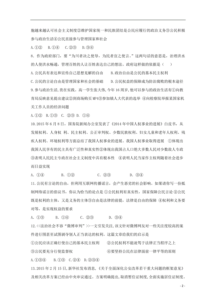 青海省西宁二十一中2017-2018学年高一政治下学期3月月考试题_第2页