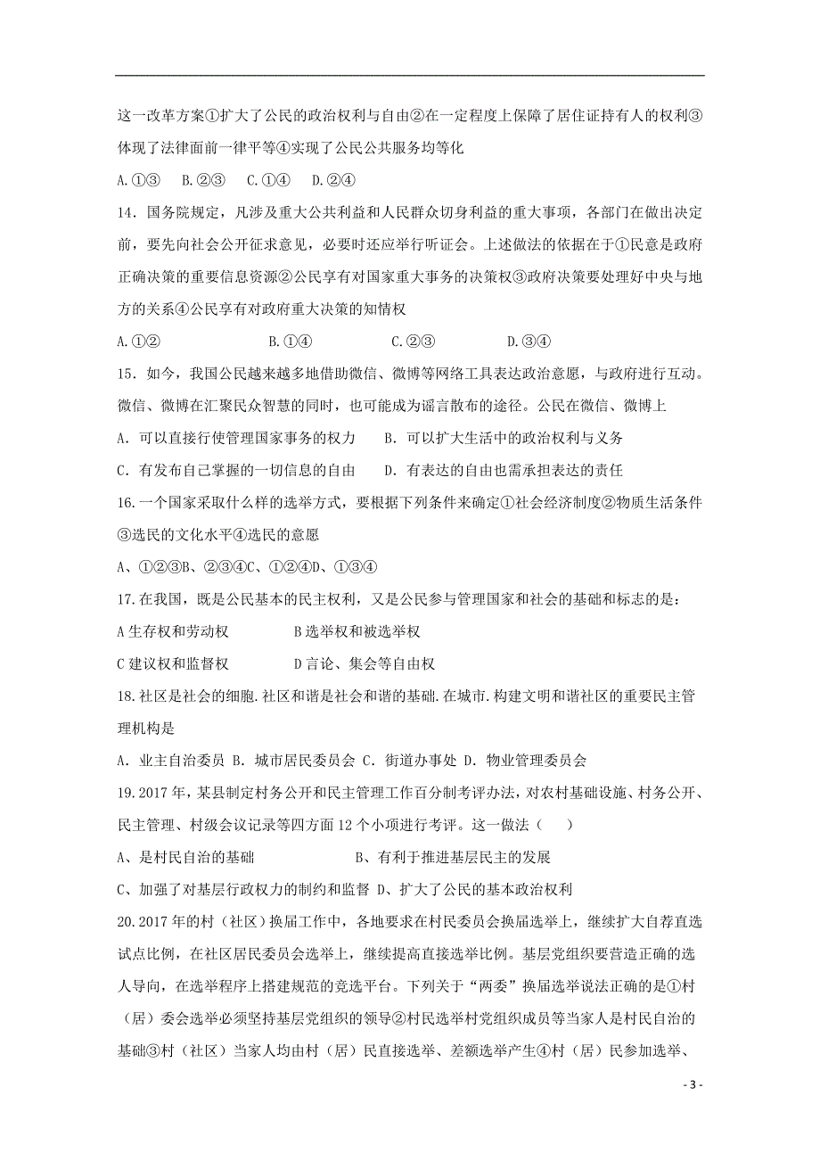 青海省西宁二十一中2017-2018学年高一政治下学期3月月考试题_第3页