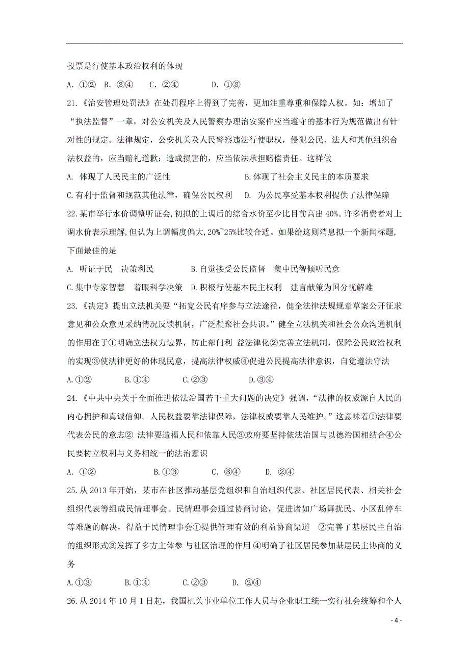 青海省西宁二十一中2017-2018学年高一政治下学期3月月考试题_第4页