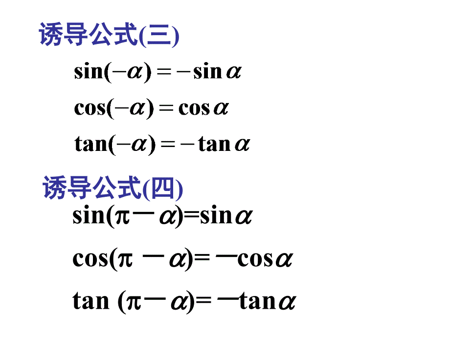 三角诱导公式二_第4页