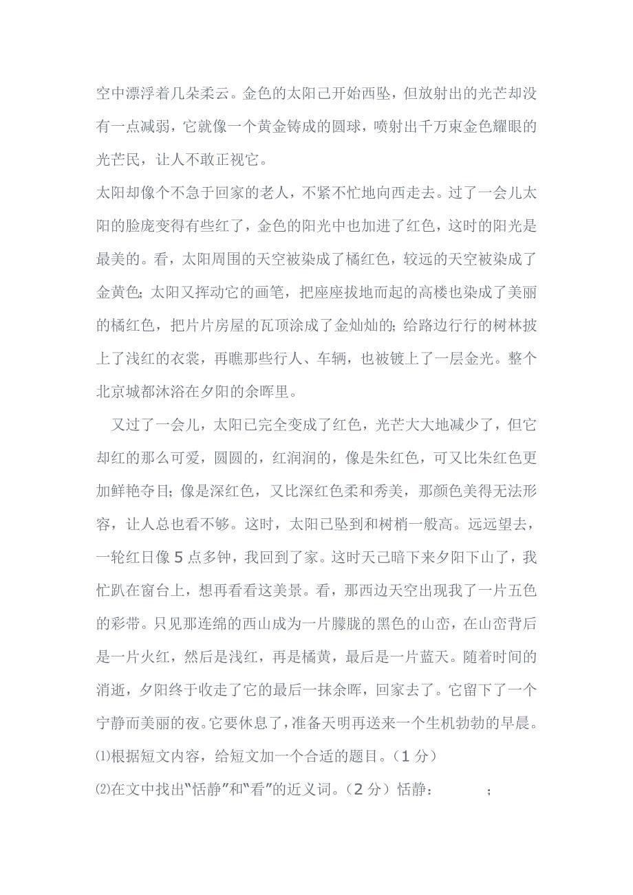 当一只脚从紫罗兰花瓣上无情地踏过时_第5页