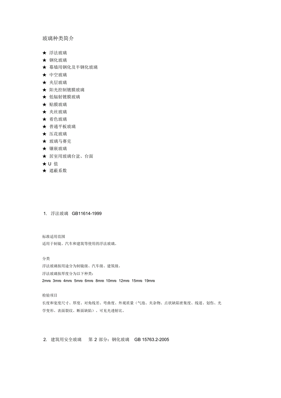 玻璃种类简介_第1页