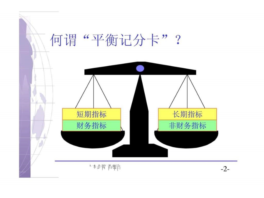 平衡积分卡培训讲义_第2页