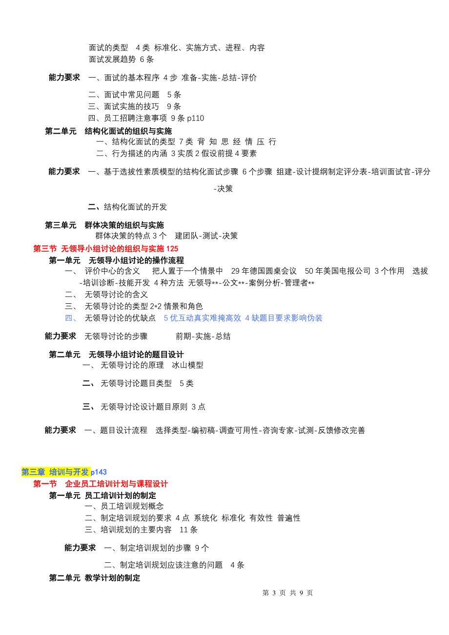 人力资源管理师二级提纲_第3页