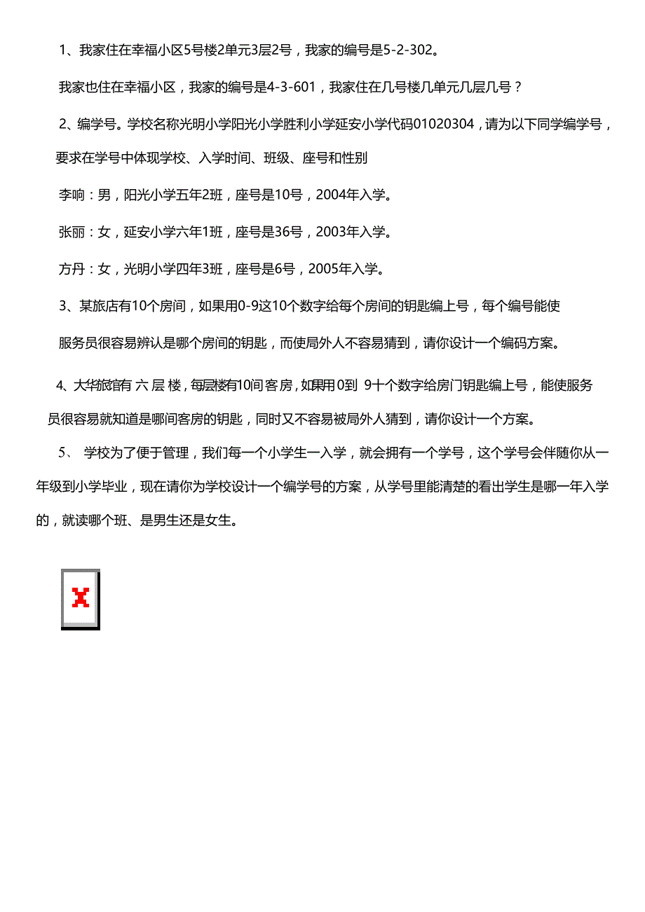 五年级上册第七单元数学广角一课一练_第2页