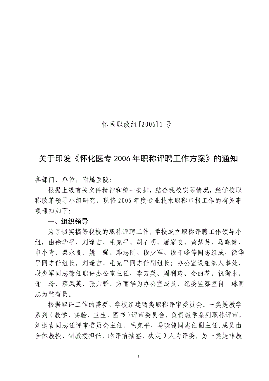 怀医职改组[2006]1号_第1页