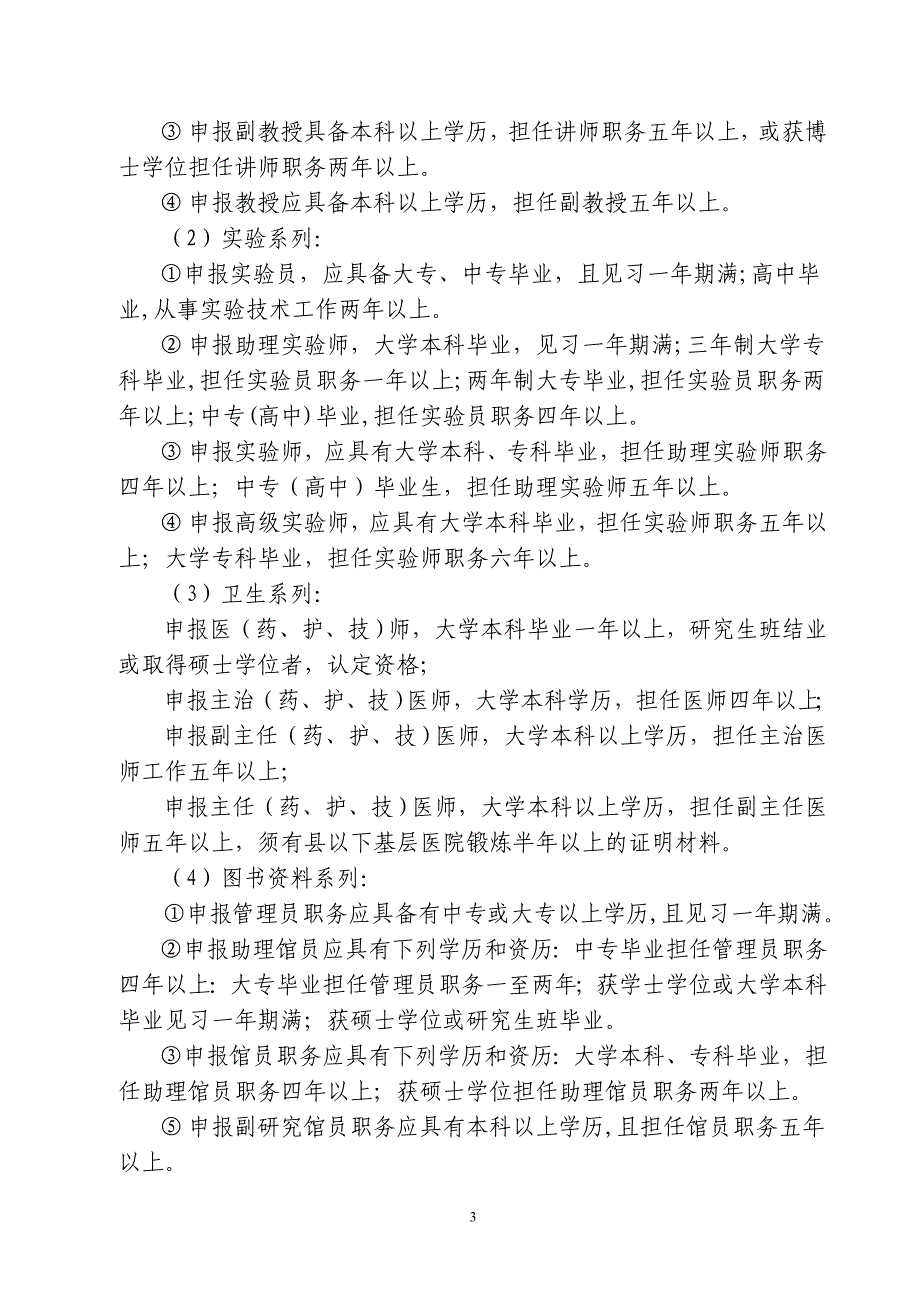 怀医职改组[2006]1号_第3页