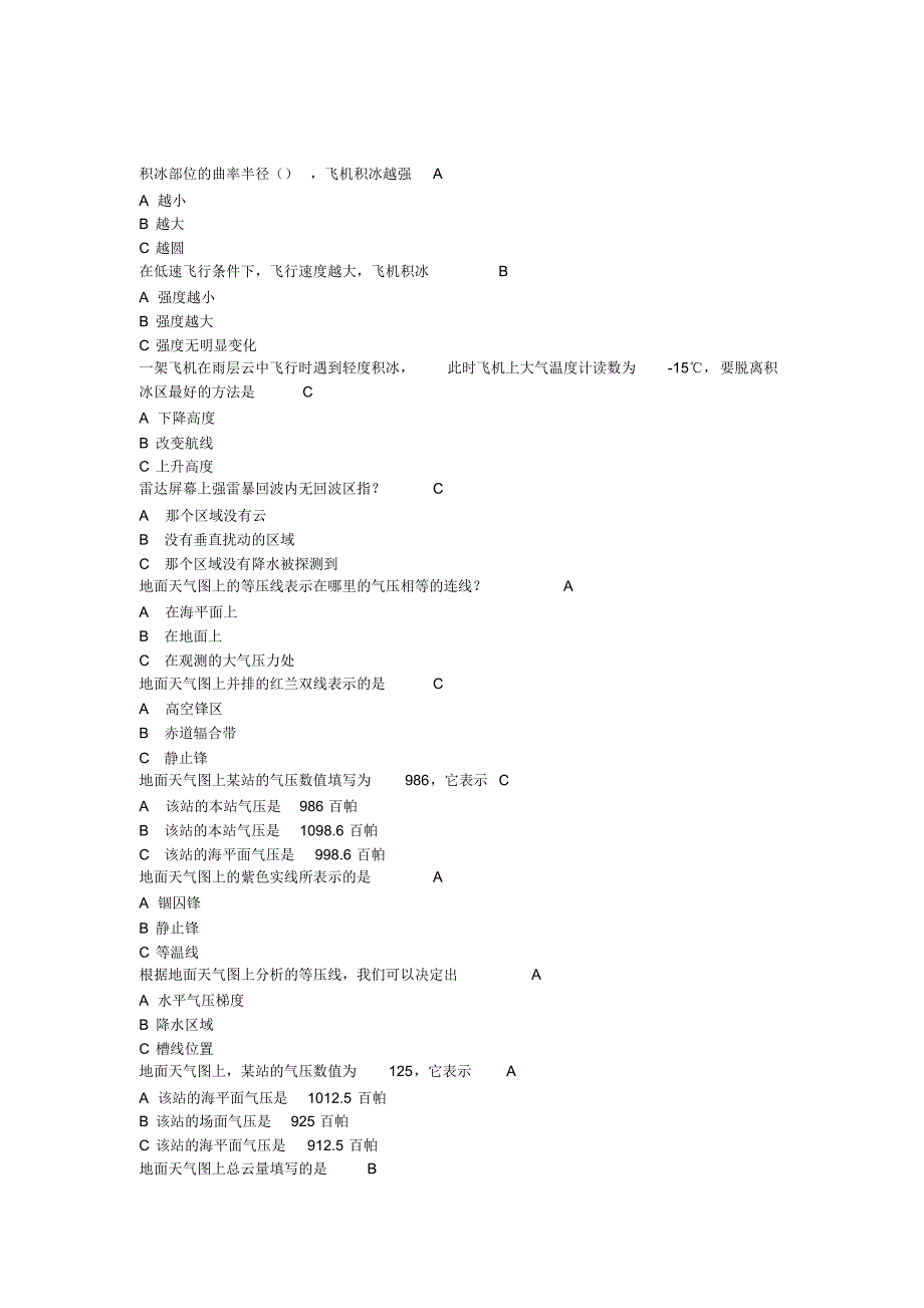 航空气象练习7_第1页