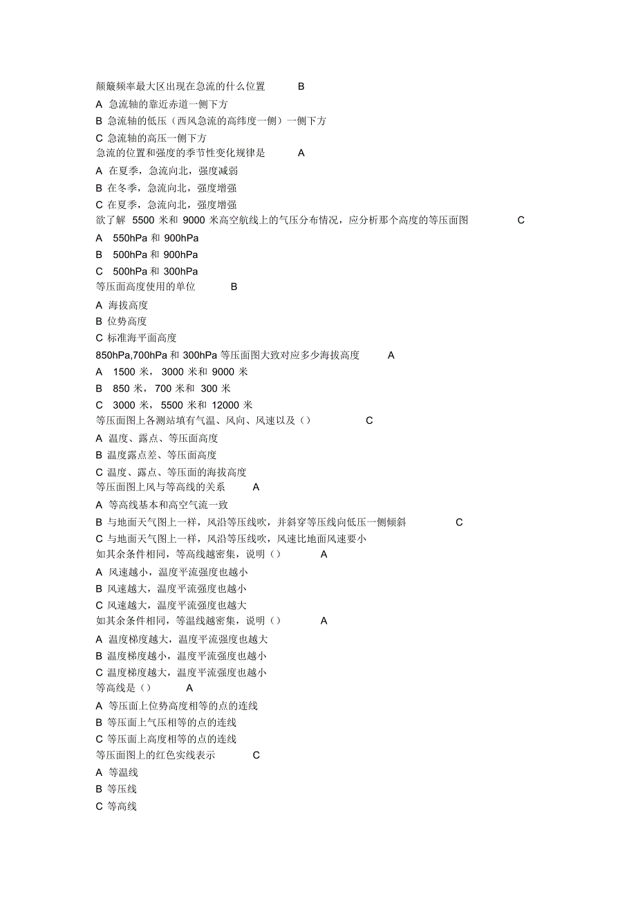 航空气象练习7_第4页