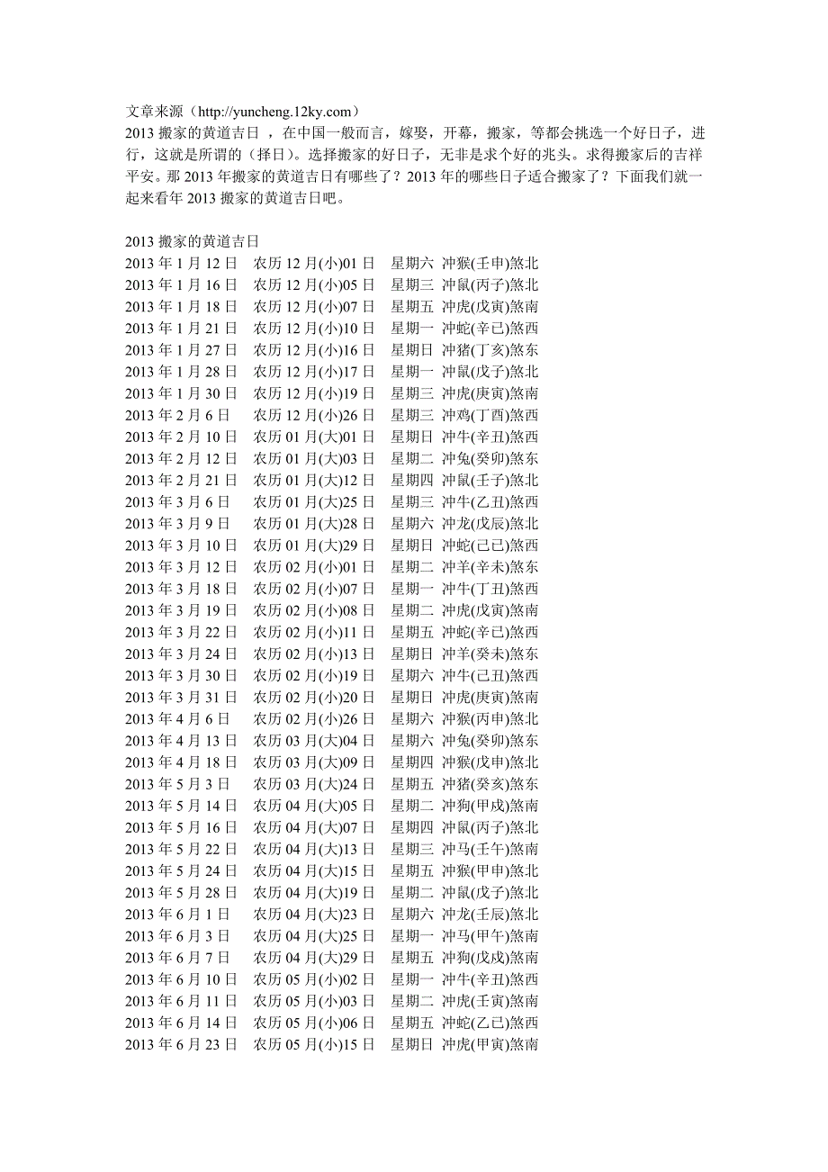 2013搬家的黄道吉日_第1页