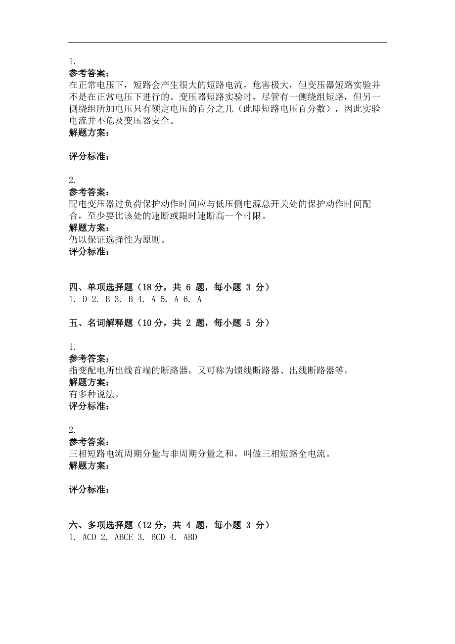 2015年供配电系统(第三次)作业_第4页