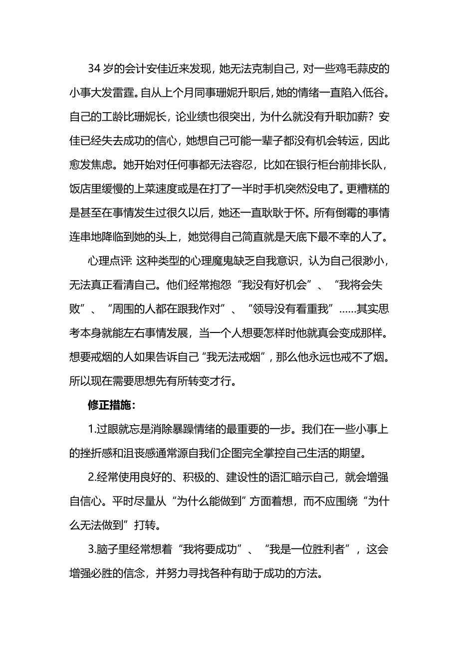 不要被职场“心理魔鬼”打败_第3页