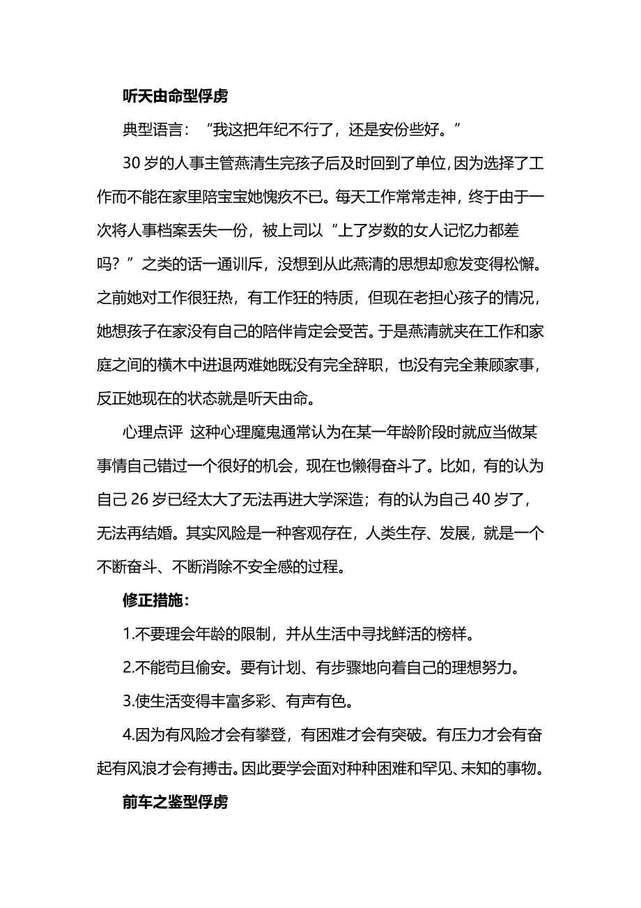 不要被职场“心理魔鬼”打败_第4页