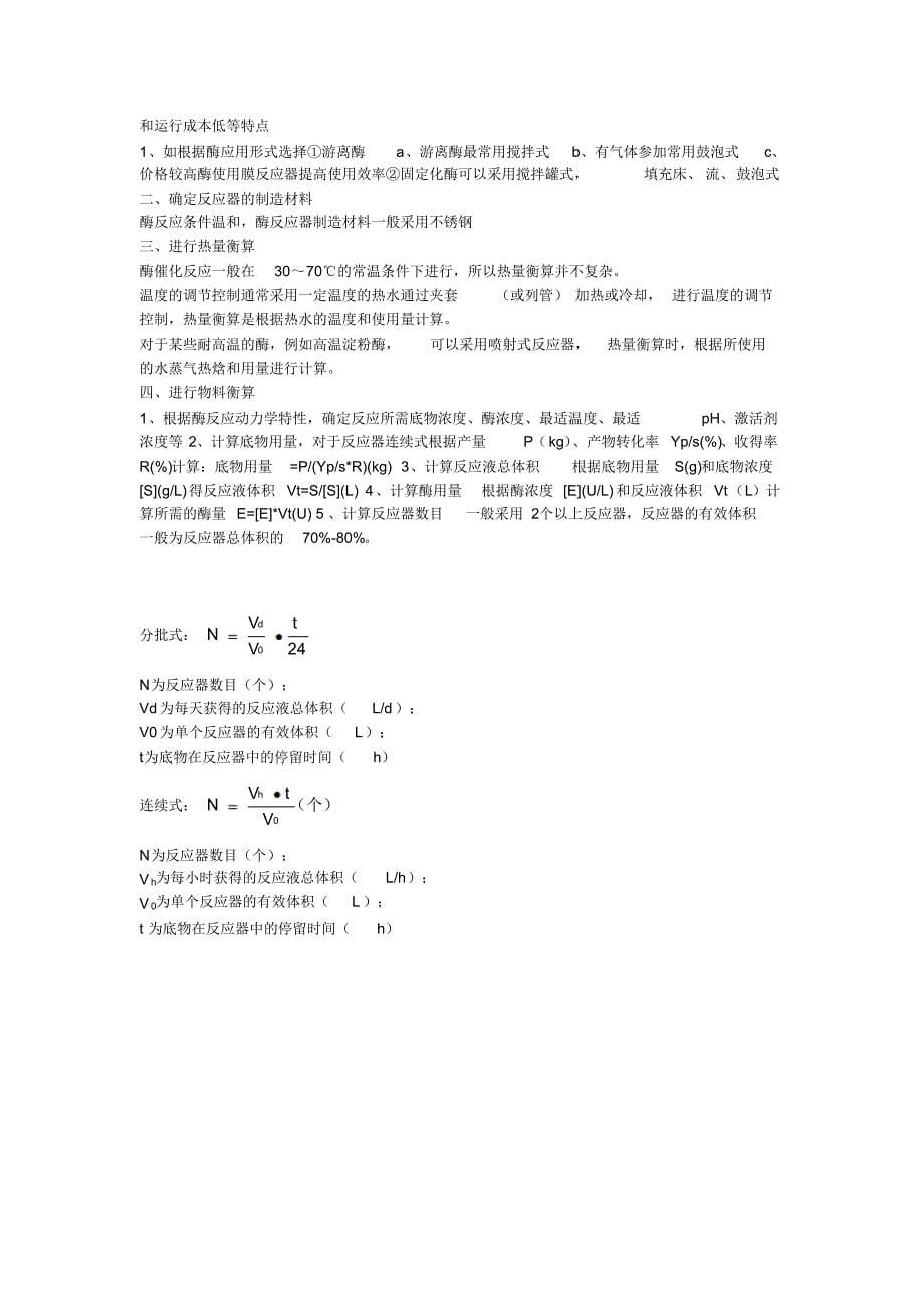 江南大学酶工程复习题_第5页