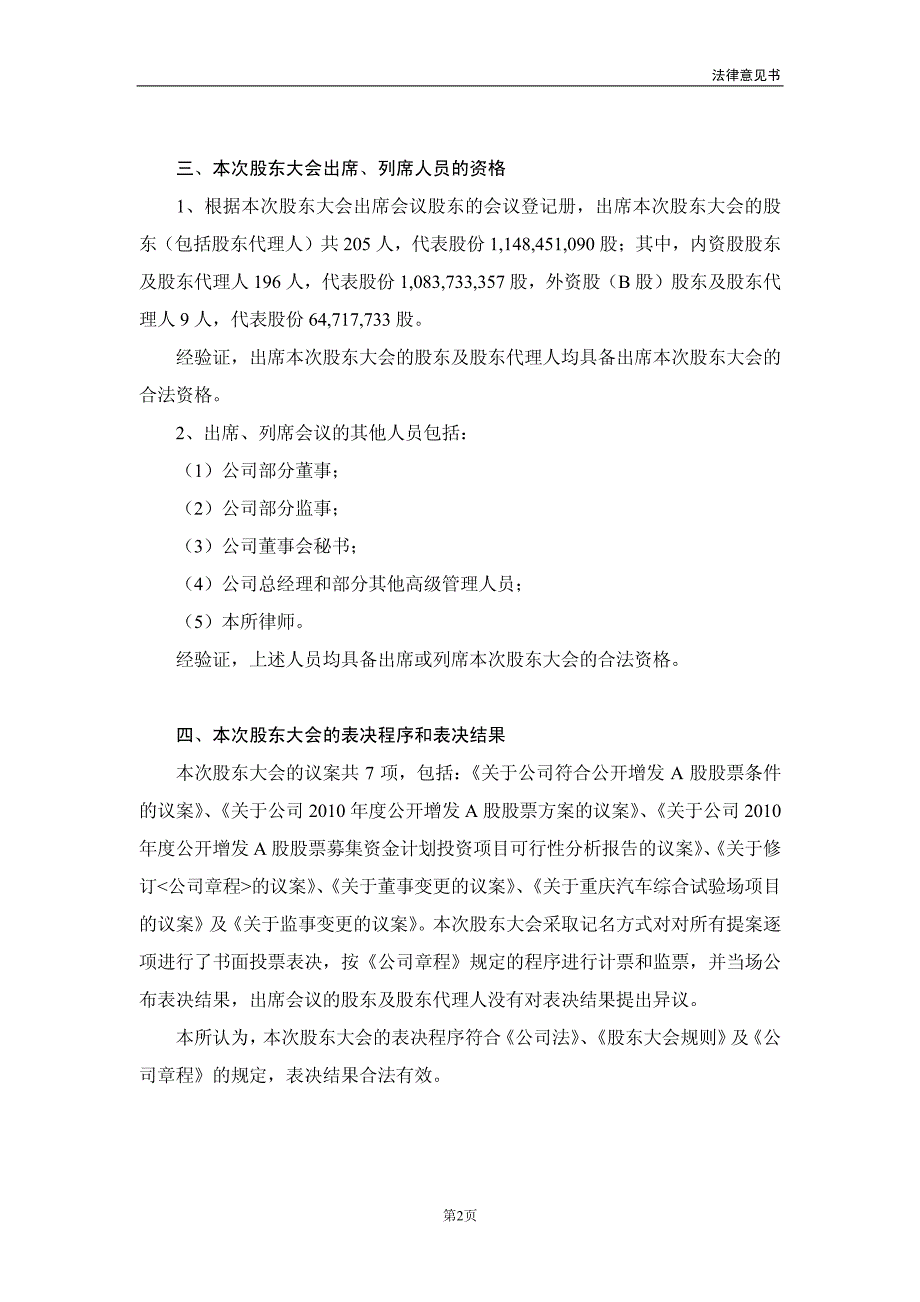 长安汽车：2010年第一次临时股东大会的法律意见书2010-03-09_第2页