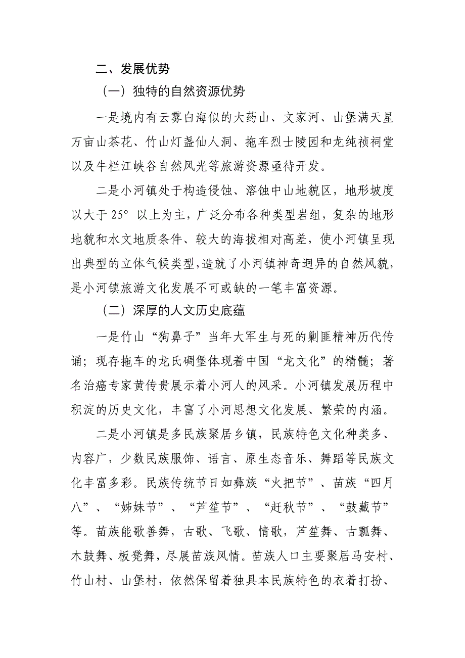 对推进小河镇文化发展繁荣的调查与思考_第2页