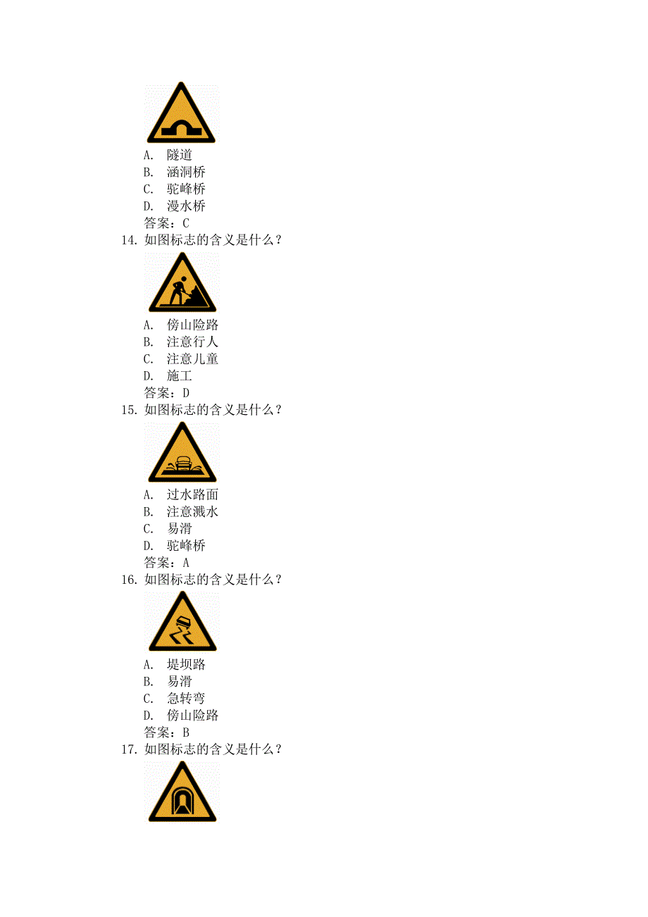 2013驾考科目四题库2_第4页