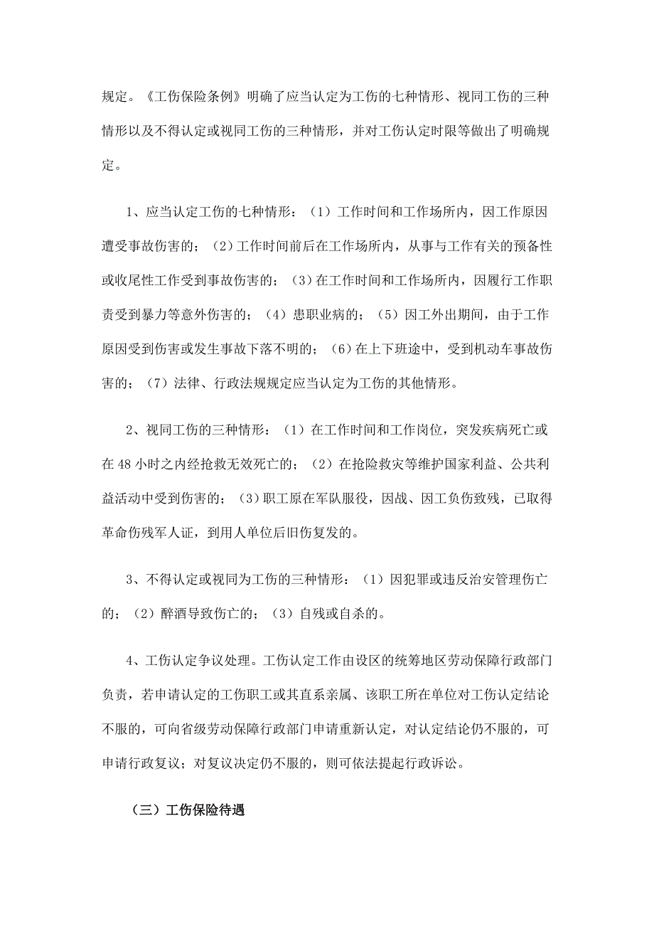 我国工伤保险制度的基本情况和主要问题_第2页