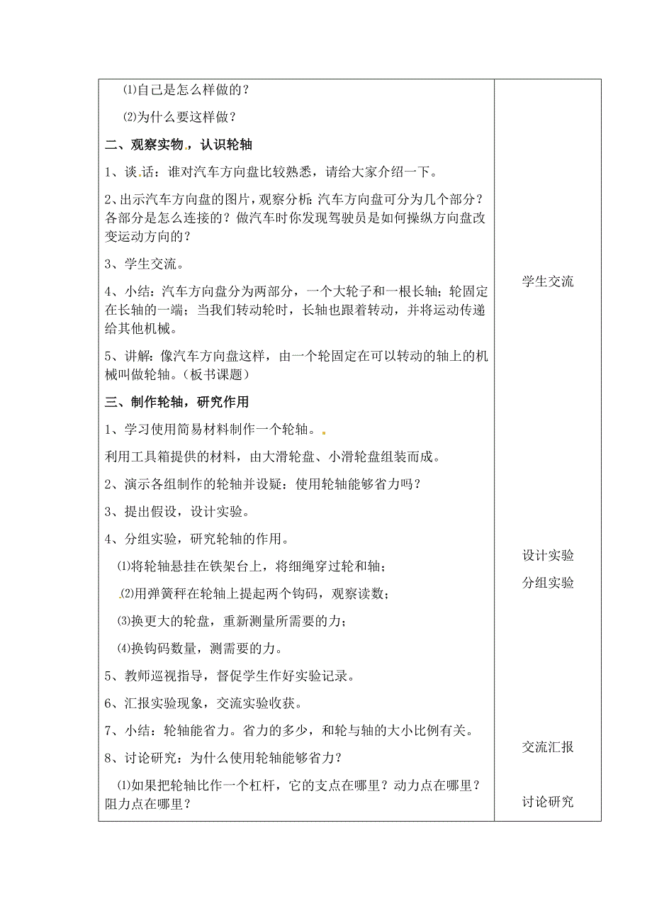 五年级下科学教案《拧螺丝钉的学问》教案1苏教版（三起）_第2页