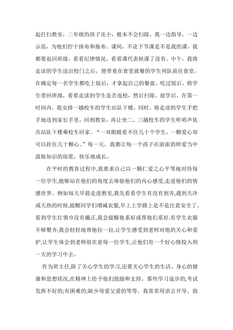 班主任工作经验交流汇报材料_第3页