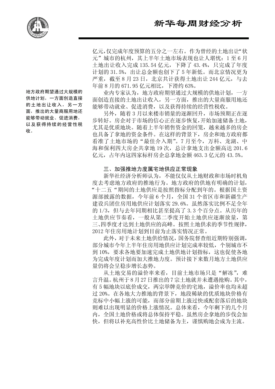 新华每周财经分析第365期（2012年第35期）_第4页