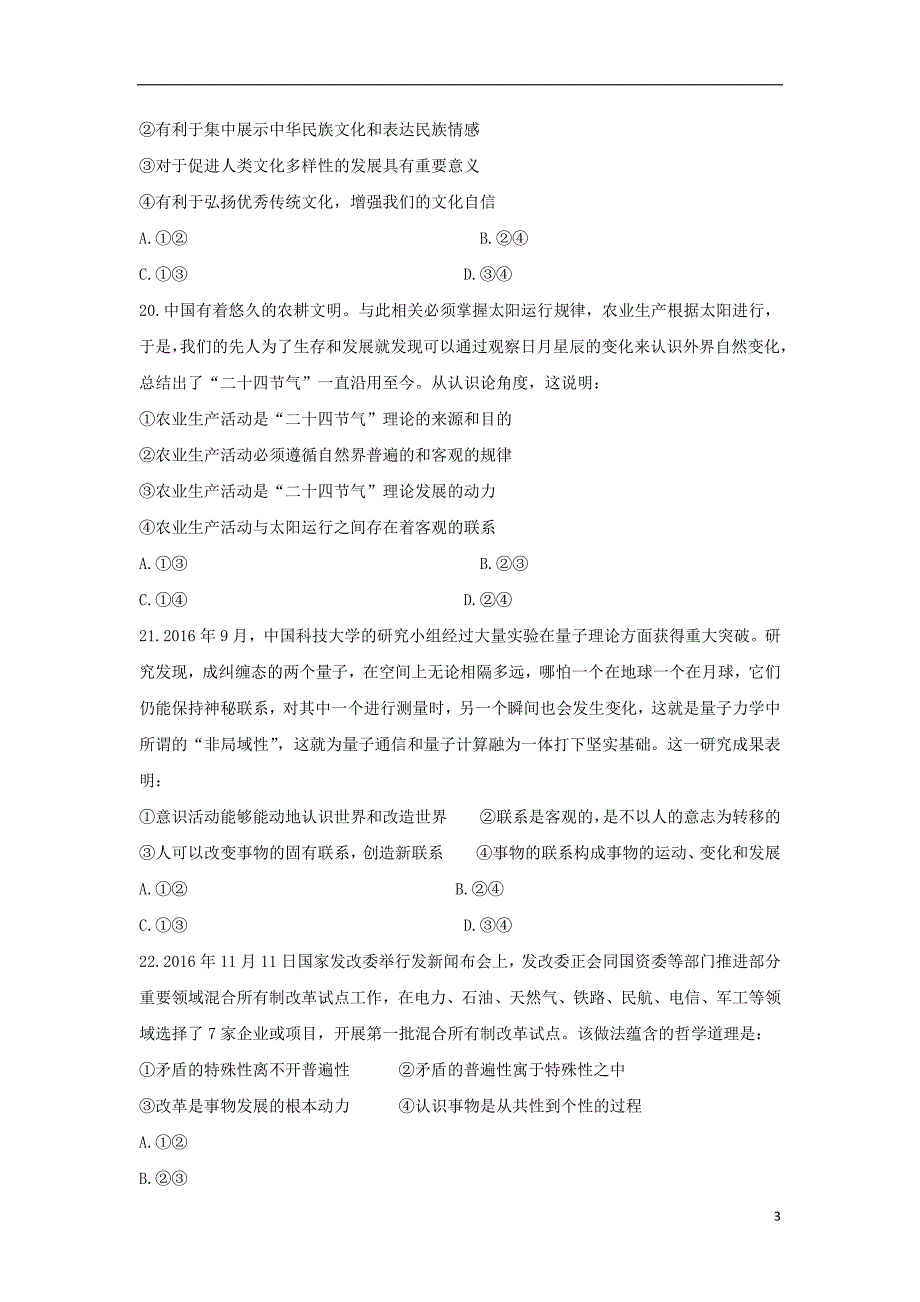 辽宁省大连渤海高级中学2018届高三文综（政治部分）1月模拟试题4_第3页