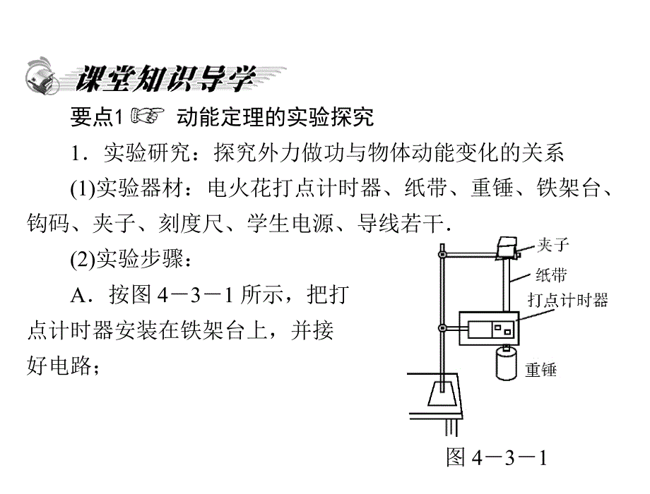 2012高一物理课件：第四章第三节探究外力做功与物体动能变化的关系（粤教版必修2）_第3页