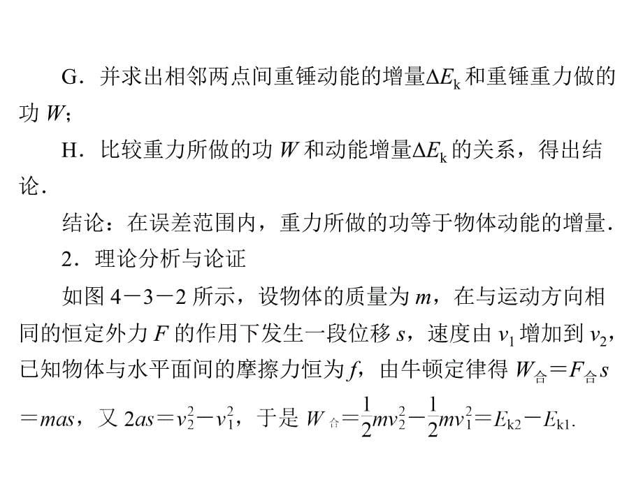 2012高一物理课件：第四章第三节探究外力做功与物体动能变化的关系（粤教版必修2）_第5页