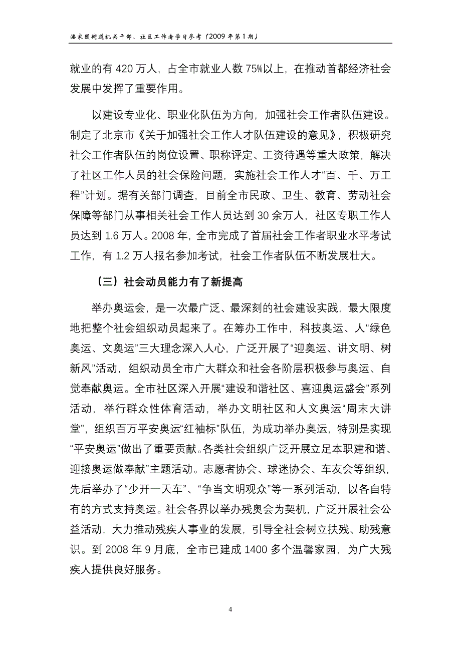 2008年9月25日，北京市委尧市政府在北京会议中心举行高规格的社会建设..._第4页