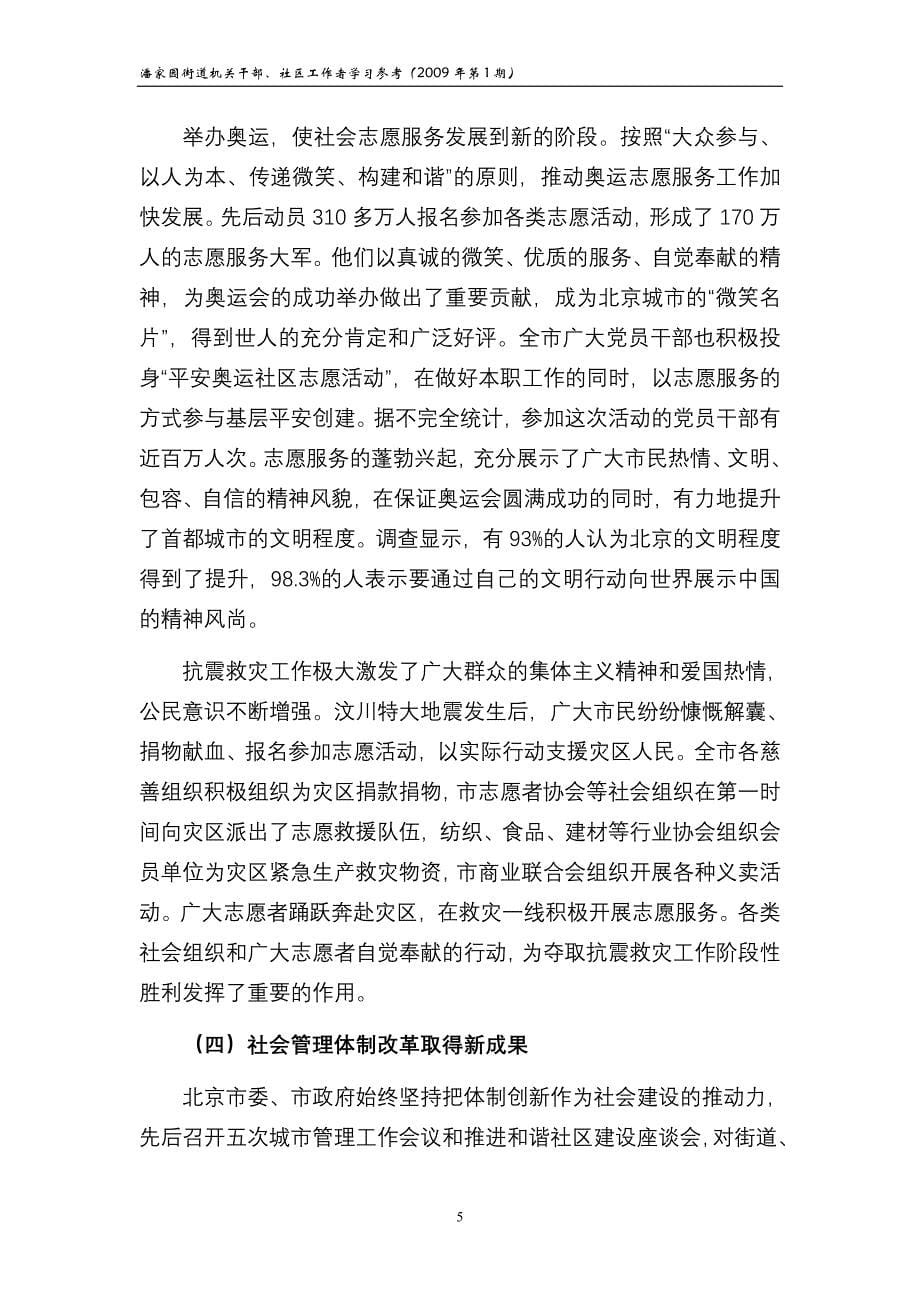 2008年9月25日，北京市委尧市政府在北京会议中心举行高规格的社会建设..._第5页