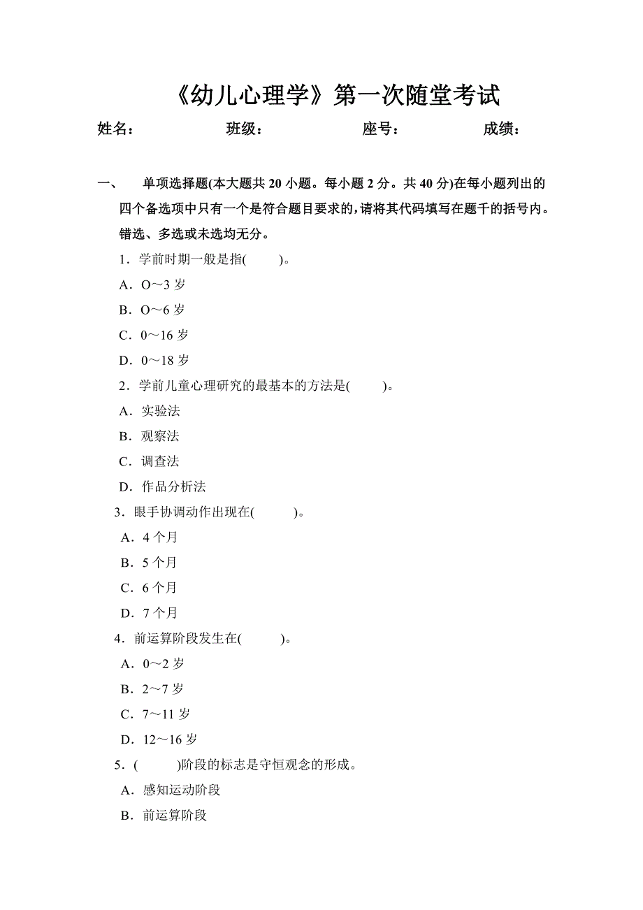 幼心第一二章试卷_第1页