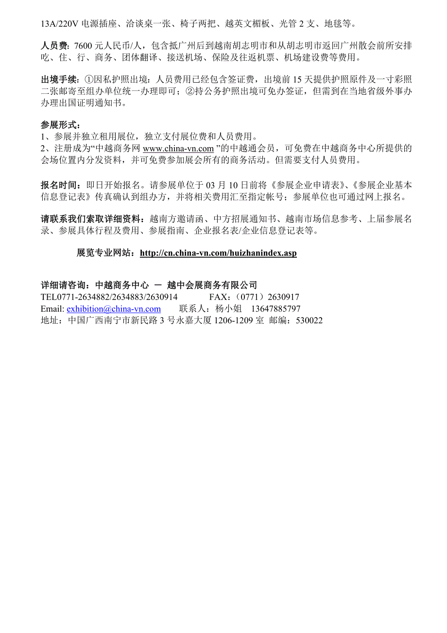 2007年越南国际环保技术展览会_第3页