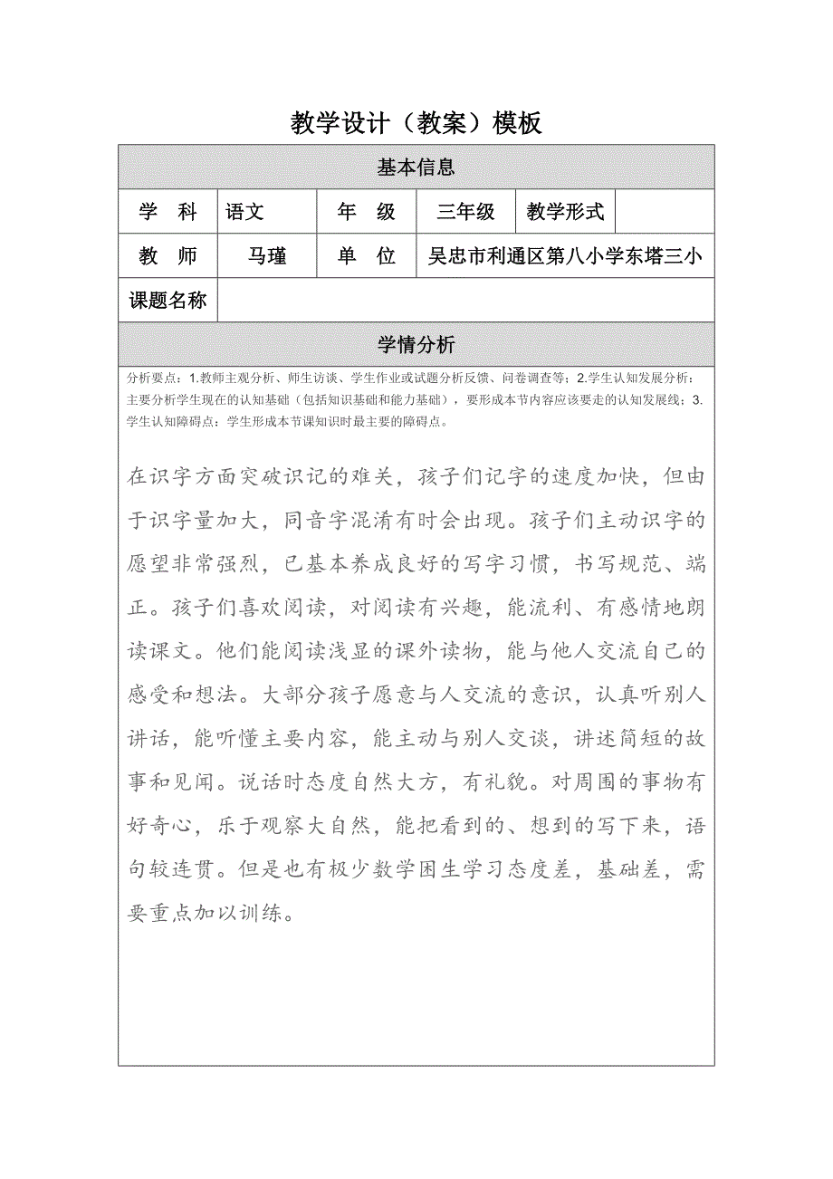 教学设计(教案)模板(1)_第1页