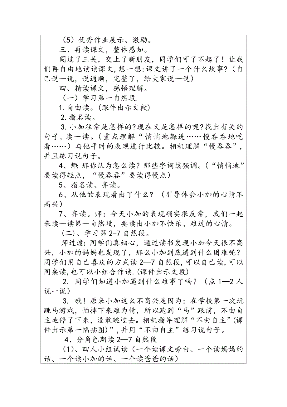 教学设计(教案)模板(1)_第4页