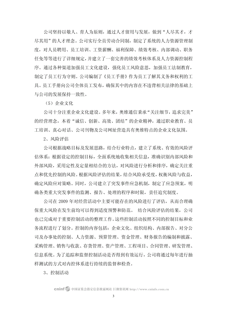 奥维通信：金元证券股份有限公司关于公司董事会《内部控制自我评价报告》的核查意见2010-04-09_第3页