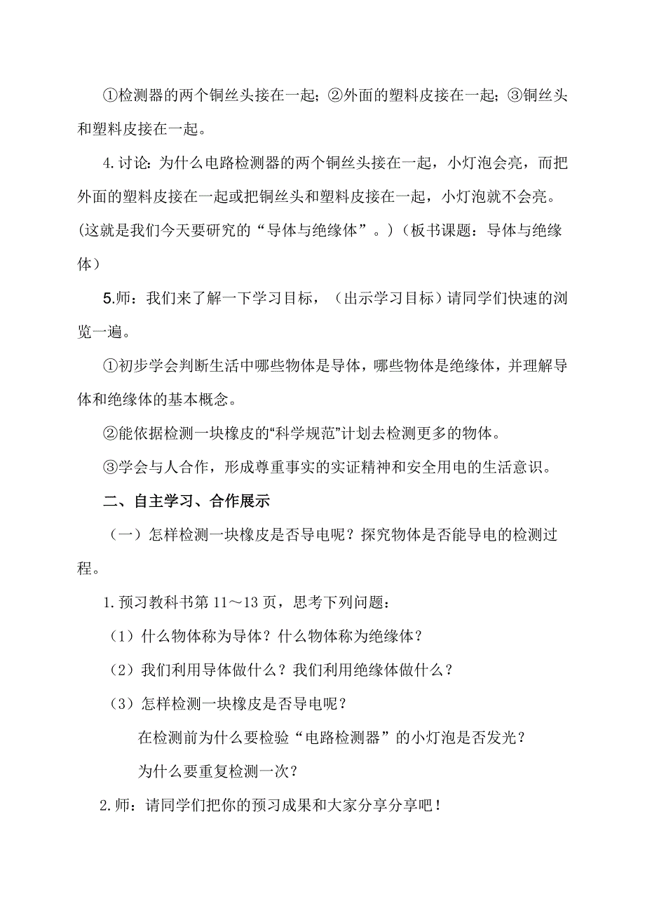 【教科版】四年级科学下册教案导体与绝缘体2_第2页