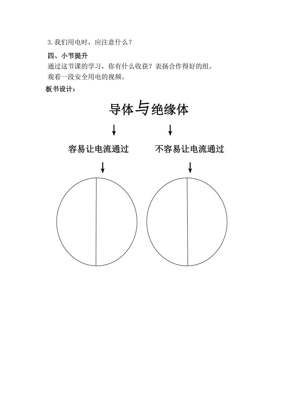 【教科版】四年级科学下册教案导体与绝缘体2_第5页