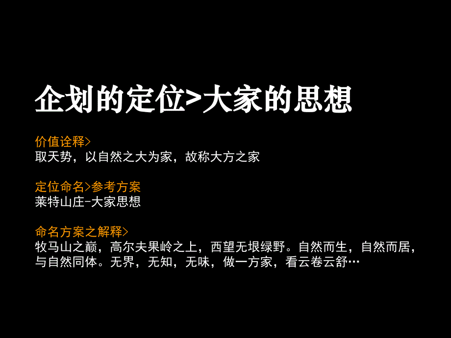 成都牧马山高尔夫山庄3_第4页