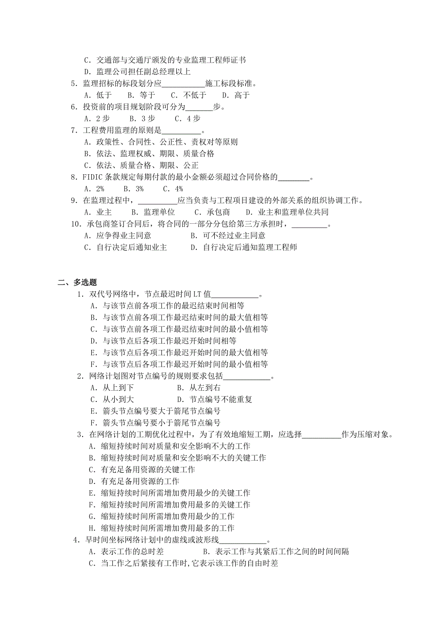 水运监理理论练习题_第3页